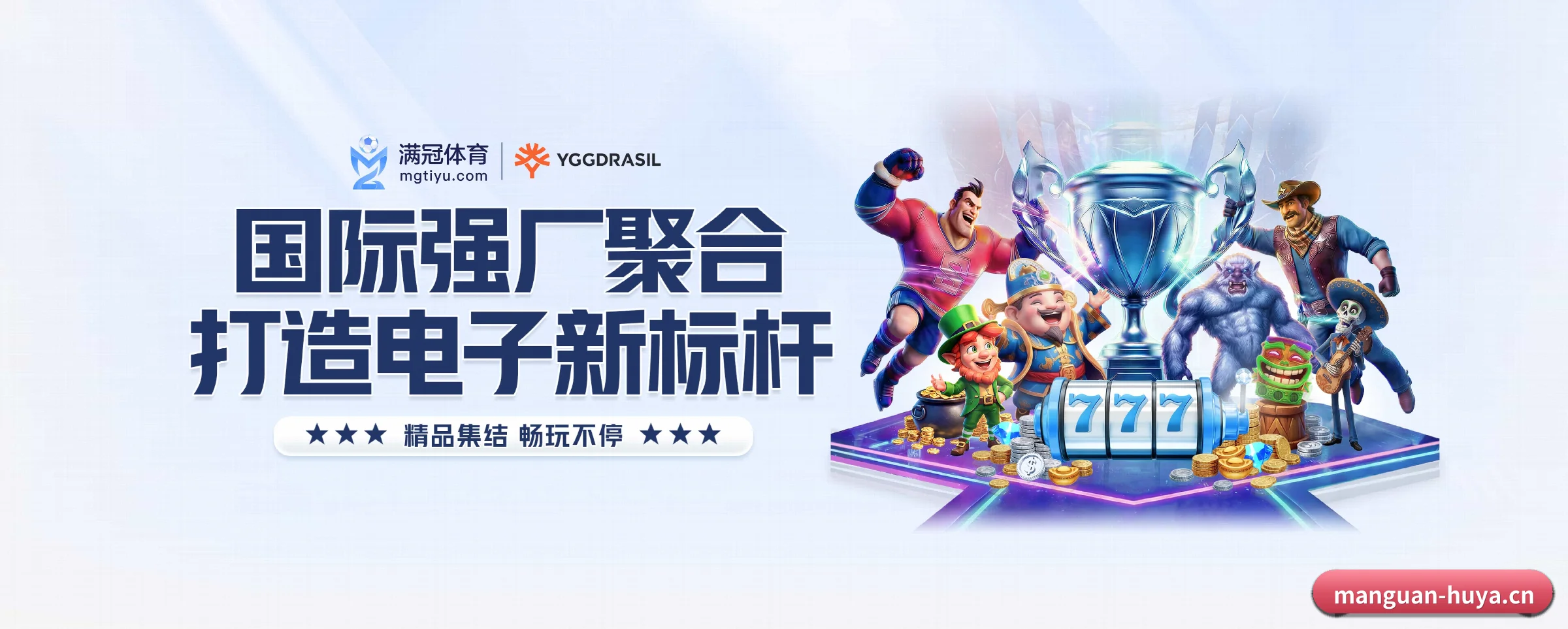 满冠体育 APP | manguan